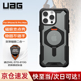 UAG 磁吸支点壳【京仓发货】适用苹果iPhone16promax手机壳轻薄防摔保护壳商务款 【京仓速发】磁吸支点壳