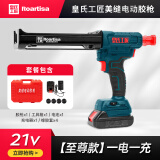 皇氏工匠电动美缝胶枪全自动双管美缝打胶专用工具美缝师电动清缝锂电快充 【21V一电一充】