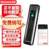 纽曼智能录音笔 W3 Pro 64G 蓝牙版 转写助手 声文速记 专业高清降噪 会议录音转文字 录音器 同传翻译