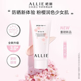 皑丽ALLIE皑丽防晒霜隔离乳女男士保湿水润90g 日本进口控油清爽 军训