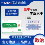 2025版天津一飞冲天新高中学业水平合格性政治五套真题各区模拟试题真题会考