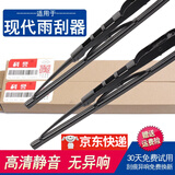 适用北京现代朗动瑞纳雨刷器胶条汽车通用有骨ix25老款悦动领动瑞奕名图伊兰特新ix35雨刮器片 朗动【12-18款】26+14