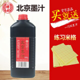 一得阁 北京墨汁 云头艳 特制浓墨 文房四宝 书法国画 创作墨汁 毛笔书画国画用墨 北京墨汁1000g