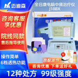 全日康电脑中频治疗仪家用腰椎颈椎中频理疗仪关节腰间盘突出肩周炎中频 J18BX型（透热款）+6重好礼+送货上门