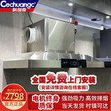 科创奇商用油烟机不锈钢烟罩一体抽油烟机大吸力农村土灶柴火灶餐饮店专用抽油烟机 左侧出风口1.35米单电机1000W 免清洗+上门安装
