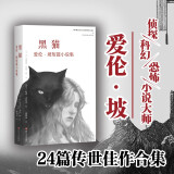 【新华书店】 黑猫 爱伦坡短篇小说集