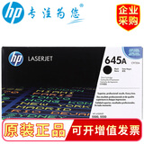 惠普（HP）645A C9730-9733系列适用LaserJet5500、5550 c9730A黑色(约13000页左右)