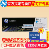 惠普(HP)cf400a 201a原装硒鼓 适用于m277dw/m252dw/n打印机 CF401A 青色约 1330页