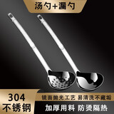 国风（GuofenG）食品级304不锈钢汤勺盛汤勺子火锅勺漏勺大勺子家用汤勺铲勺 【店长推荐】304#钢汤勺+漏勺