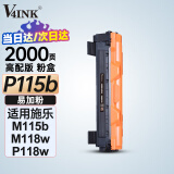 V4INK 适用富士施乐m115b硒鼓m118w墨盒粉盒(适用p115b粉盒可加粉m118z打印机m115/f/s)