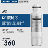 德克西德国净水器滤芯多型号及一年5支套装WB-1专用型号 3号滤芯
