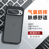 麦阿蜜 适用谷歌Pixel 9手机壳谷歌Pixel 9 Pro保护套透明背板壳镜头防摔简约高端磨砂背板防指纹手机壳 磨砂背板 谷歌Pixel 9 奇甲系列【配保护膜】