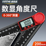 SYNTEK角度尺高精度角度测量仪量角器数显角尺电子测角仪量角尺200mm
