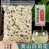伊梵麦菊花茶白菊花茶黄山大朵贡菊花散装泡水杭白菊胎菊金银花定制 250克/半斤装 白菊花  新货上市