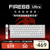 美加狮FIRE 68/FIRE 68 Ultra 电竞磁轴键盘 有线连接 全键热插拔 68键 网页驱动 游戏办公机械键盘 Ultra 全铝纯白侧刻 磁玉轴