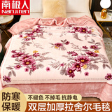 南极人（NanJiren） 拉舍尔毛毯被盖毯冬季加厚双层婚庆超柔保暖单双人被子绒毯子 806粉 200*230cm约8斤