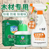空消（KONGXIAO）木材家具除霉剂柜子除霉防霉衣柜木床实木地板木家具木头竹藤制品 除霉剂+霉味盒【木材家具 除霉防霉祛霉味】