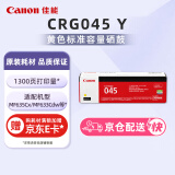 佳能（Canon）硒鼓CRG045 Y黄色(适用iC MF635Cx/iC MF633Cdw/iC MF631Cn/LBP613Cdw/LBP611Cn）