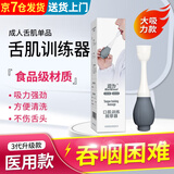 迈为吸舌器口肌训练器舌肌训练器医用口腔锻炼舌头吞咽伸老人儿童拉舌 【成人】舌肌训练单品 （送货上门） 【舌肌训练】