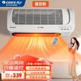 格力（GREE） 暖风机家用浴室壁挂式防水取暖器卫生间恒温电暖器气浴霸居浴两用速热风机卧室台壁两用电暖气机 【遥控款】NBFC-X6021B暖风机