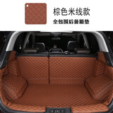 异特达斯柯达明锐 柯米克 柯珞克 速派 昕锐 野帝 柯洛克后备箱垫尾箱垫 棕色全包围