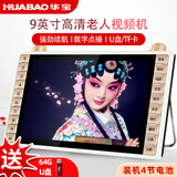 华宝V15华宝老人唱戏机老年人看戏听戏机广场舞视频机音响收音机视频播放器移动小电视