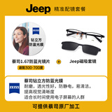 Jeep吉普超轻商务休闲半框近视眼镜架男磁吸偏光夹片套镜记忆钛T8039 镜架+蔡司1.67防蓝光镜片