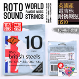 ROTOSOUND英国产 电吉他琴弦 ROTO吉他弦镀镍防锈七八弦套弦R9 09 【耐锈钢】BS10 10-46