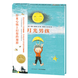 月光男孩 平装(儿童绘本3-6岁3岁6岁幼儿图书故事绘本书籍幼儿园睡前故事海豚绘本花园读物)