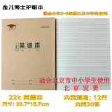 金儿博士 （JEBS）22K小学生作业本英语本拼音本田字格作业本子练习本双线本单本装 英语本 22开 22页