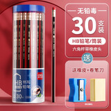 得力铅笔一年级小学生练字笔六角笔杆素描绘图书写铅笔涂卡笔考试专用红黑抽条幼儿园初学者写字文具 30支HB【贈橡皮+卷笔刀】