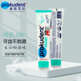 Prokudent必固登洁德国进口含氟牙膏清新口气防蛀防龋清洁去牙渍成人牙膏 成人抗敏感牙龈护理125ml