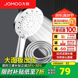 九牧（JOMOO）花洒喷头全套家用增压洗澡淋浴莲蓬头热水器手持淋雨花洒软管套装 花洒头S175015+软管（1.5米）