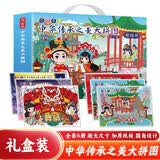 中华传承之美大拼图（礼盒装全6册）提高动手能力培养视觉辨识锻炼逻辑思维能力 小学生儿童益智拼图玩具书 开学季