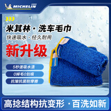 米其林（MICHELIN）汽车洗车毛巾擦车毛巾洗车布抹布吸水毛巾无痕不掉毛 米其林洗车毛巾-1条装（40*60）