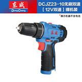 东成电动工具充电钻电动螺丝刀DCJZ23-10E锂电起子手电钻正反双速12V DCJZ23-10【裸机】无电池充电器