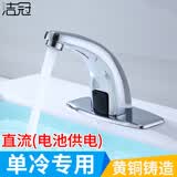 洁冠智能感应式水龙头全自动出水单冷红外线洗手盆感应器冷热医院家用 单冷两件套（黄铜）直流不带管