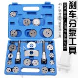 工途汽车刹车片拆装更换工具 碟刹分泵调整 汽保汽修设备工具 22件刹车分泵工具