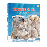 保冬妮绘本极地馆：北极熊妈妈