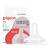 贝亲（Pigeon）自然离乳系列吸嘴 替换奶嘴 6月+ BA151