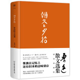 朝花夕拾（1938年复社底本，精装典藏版。原汁原味鲁迅作品，收录鲁迅生平+年表+照片）创美工厂