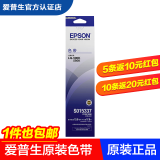 爱普生（EPSON） LQ-590K 595k 色带架 色带芯 适用 590KII 595KI S015337色带架（含芯）