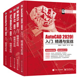 快速精通Rhino+Pro/E+UG+CAD+SketchUp，玩转辅助设计（套装全5册）