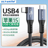 ULT-unite USB4全功能type-c线兼容雷电3侧弯PD100W快充数据传输苹果iPhone15笔记本电脑显示器8K投屏2米