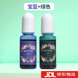 靛律色精调色颜料水晶滴胶高透明环氧树脂uv油性硅胶白黑黄色捏捏专用 宝蓝+绿色 色精调色组合 共2支