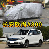 粤律盛适用于长安商务车车衣防水防晒遮阳普通防灰尘车套防雨防刮汽车罩 长安欧尚A800车衣 牛津耐用特厚款