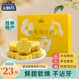 金顺昌 绿豆糕桂花味 传统糕点老式点心茶点零食小吃桂林特产伴手礼100g