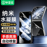毕亚兹【纳米全屏】适用小米MIX Flip2水凝膜 mixflip全胶手机软贴膜【内外屏三件套】高清非钢化 JM242