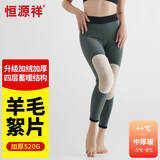 恒源祥【冬季热销】保暖裤男女羊毛加绒加厚带护膝护腰冬防寒打底棉裤