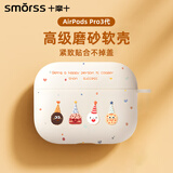 Smorss适用AirPods Pro三代保护套硅胶耳机保护壳 全包防摔减震防尘卡通男女高级感磨砂软壳 饼干甜甜圈